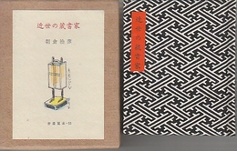 近世の蔵書家　古通豆本53　特装版