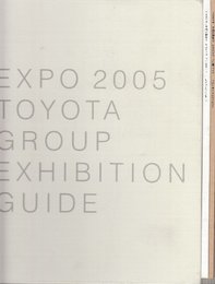 ２００５年日本国際博覧会トヨタグループ出展ガイド 未来モビリティ＆未来社会／ビジョン＆メッセージ／パビリオン＆テクノロジー 　全3冊