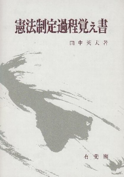 写真図説 鉄道百年の歴史(写真図説鉄道百年の歴史編集委員会