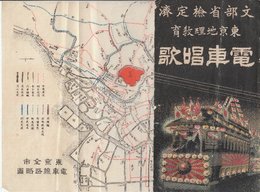 東京地理教育電車唱歌　附東京全市電車路線略図