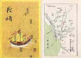 長崎　（観光案内）