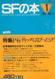 SFの本　創刊号〜9号(最終巻)9冊揃