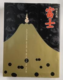 日本の美　富士