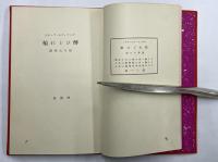 酔いどれ船　限定250