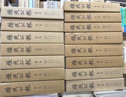 殖民公報　全15巻