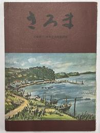 さろま　小学校三・四年社会科副読本
