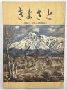 きよさと　小学校三・四年社会科副読本