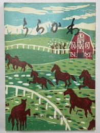 うらかわ　浦河町郷土読本　わたしたちのまち浦河