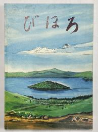 びほろ　社会科副読本