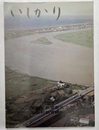 いしかり　社会科副読本３年生