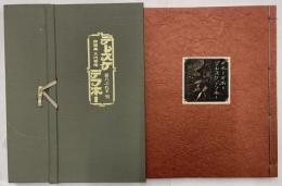 詩画集　デレスケデフホー