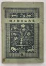 北大山岳部々報　6号