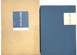 独身者　Ａ版　限定２００