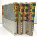 値段の明治大正昭和風俗史　正・続・続々・４冊完結揃