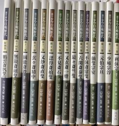 裏千家　今日庵歴代　別巻付全１５冊
