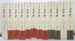 フロイス日本史　全１２巻