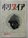 ポリタイア　創刊号