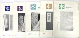 本　創刊号～24号揃　麦書房
