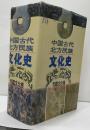 中国古代北方民族文化史