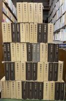 古事類苑　普及版　全５１冊
