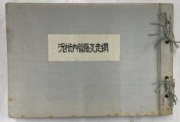 網走支庁管内概況