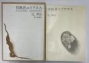 背教者ユリアヌス