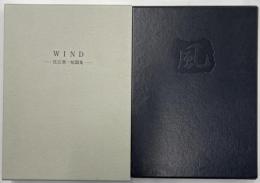 短編集　風　WIND　著者本３０部