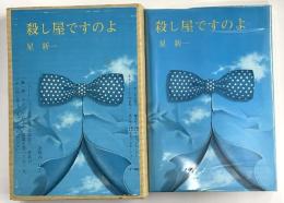 殺し屋ですのよ