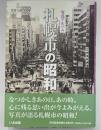 写真アルバム　札幌市の昭和