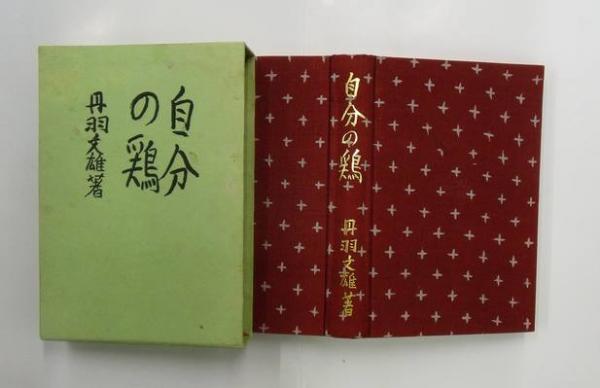 竹久夢二画集 (長田幹雄) / 並樹書店 / 古本、中古本、古書籍の