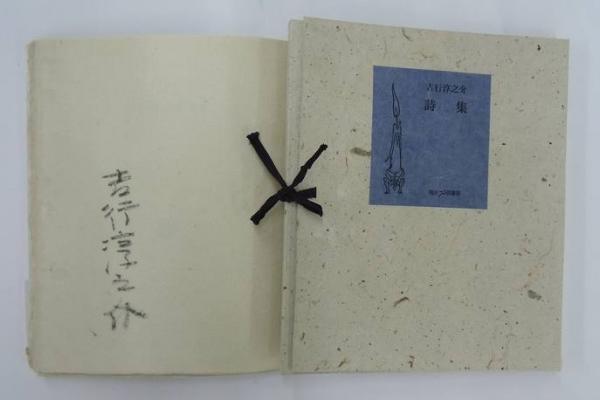 アイヌの世界 近世の和人画家によって描かれた 限定(泉 靖一