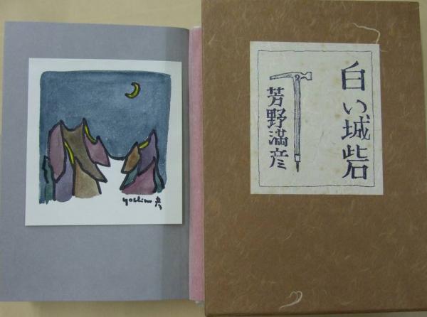 海豹と雲(北原白秋) / 並樹書店 / 古本、中古本、古書籍の通販は