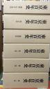 東京百年史　第1～5　別巻　６冊