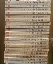 定本　書道全集　別巻共全１９冊揃