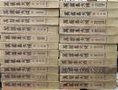 萬葉集大成　全22巻