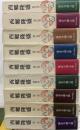 西郷隆盛　全９冊