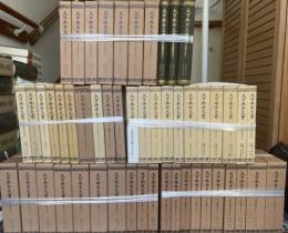 幕末外交関係文書（大日本古文書）　1～51　５１冊