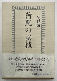 荷風の誤植