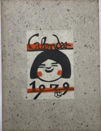 芹澤銈介型染カレンダー　１９７９年