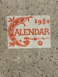 芹澤銈介型染カレンダー　１９８０年