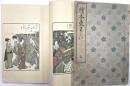 絵本東童郎　全2冊