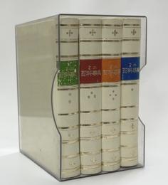 ミニ百科事典　全４巻