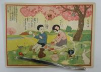 子供エバナシ　児童體育と保健の巻