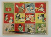子供エバナシ　児童體育と保健の巻