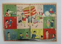 子供エバナシ　児童體育と保健の巻