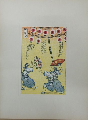 秋田名物七夕祭 竿燈版画集 | 勝平得之 | ¥48,000 - 日本の古本屋