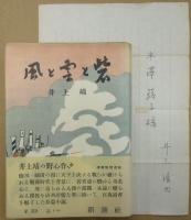 風と雲と砦