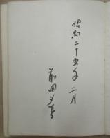 青樫は歌ふ　青樫叢書