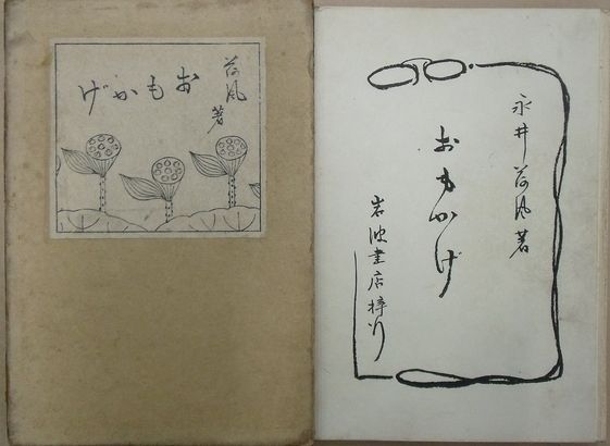 日本国見在書目録 宮内庁書陵部所蔵室生寺本 / 並樹書店 / 古本