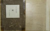 銀　木下利玄歌集